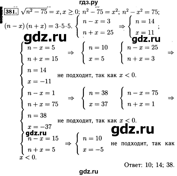 ГДЗ по алгебре 8 класс  Макарычев   задание - 381, Решебник к учебнику 2015