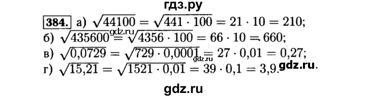 ГДЗ по алгебре 8 класс  Макарычев   задание - 384, Решебник к учебнику 2015
