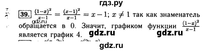 ГДЗ по алгебре 8 класс  Макарычев   задание - 39, Решебник к учебнику 2015