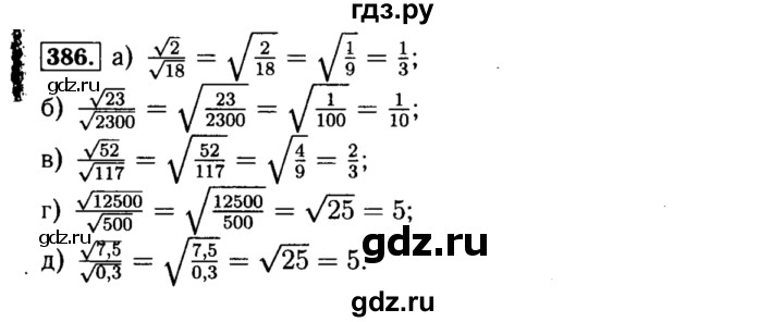 ГДЗ по алгебре 8 класс  Макарычев   задание - 386, Решебник к учебнику 2015