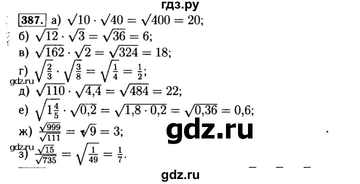 ГДЗ по алгебре 8 класс  Макарычев   задание - 387, Решебник к учебнику 2015