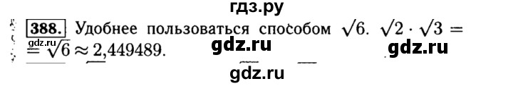 ГДЗ по алгебре 8 класс  Макарычев   задание - 388, Решебник к учебнику 2015