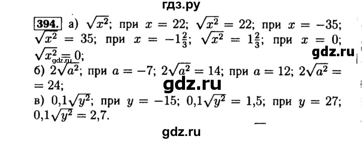 ГДЗ по алгебре 8 класс  Макарычев   задание - 394, Решебник к учебнику 2015