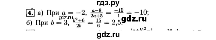 ГДЗ по алгебре 8 класс  Макарычев   задание - 4, Решебник к учебнику 2015