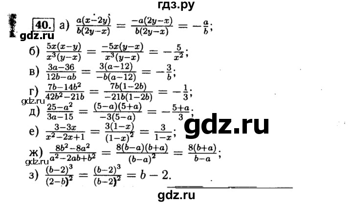 ГДЗ по алгебре 8 класс  Макарычев   задание - 40, Решебник к учебнику 2015