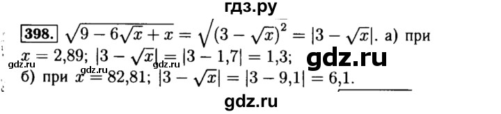 ГДЗ по алгебре 8 класс  Макарычев   задание - 398, Решебник к учебнику 2015