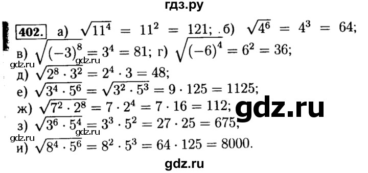 ГДЗ по алгебре 8 класс  Макарычев   задание - 402, Решебник к учебнику 2015