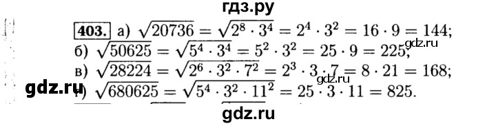 ГДЗ по алгебре 8 класс  Макарычев   задание - 403, Решебник к учебнику 2015