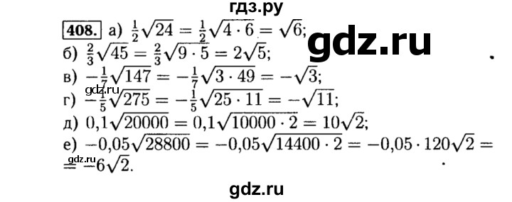 ГДЗ по алгебре 8 класс  Макарычев   задание - 408, Решебник к учебнику 2015