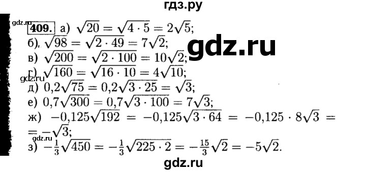 ГДЗ по алгебре 8 класс  Макарычев   задание - 409, Решебник к учебнику 2015