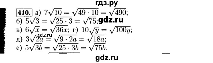 ГДЗ по алгебре 8 класс  Макарычев   задание - 410, Решебник к учебнику 2015