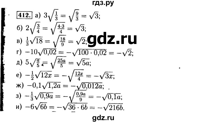 ГДЗ по алгебре 8 класс  Макарычев   задание - 412, Решебник к учебнику 2015