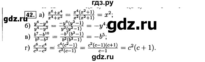 ГДЗ по алгебре 8 класс  Макарычев   задание - 42, Решебник к учебнику 2015