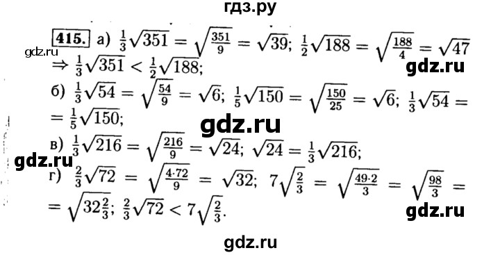 ГДЗ по алгебре 8 класс  Макарычев   задание - 415, Решебник к учебнику 2015