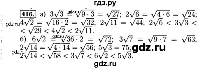 ГДЗ по алгебре 8 класс  Макарычев   задание - 416, Решебник к учебнику 2015