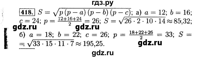 ГДЗ по алгебре 8 класс  Макарычев   задание - 418, Решебник к учебнику 2015