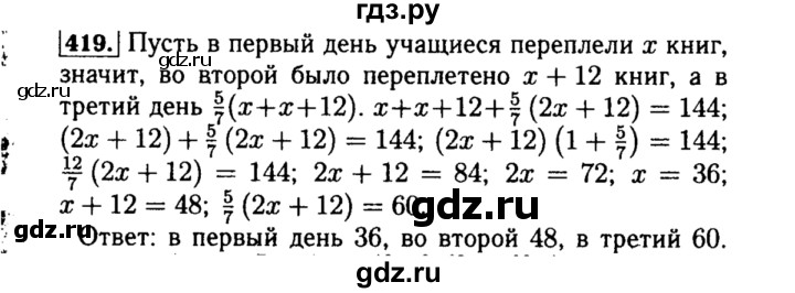 ГДЗ по алгебре 8 класс  Макарычев   задание - 419, Решебник к учебнику 2015