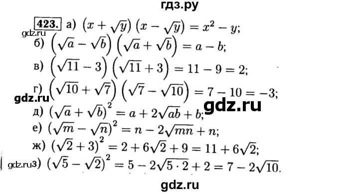 ГДЗ по алгебре 8 класс  Макарычев   задание - 423, Решебник к учебнику 2015