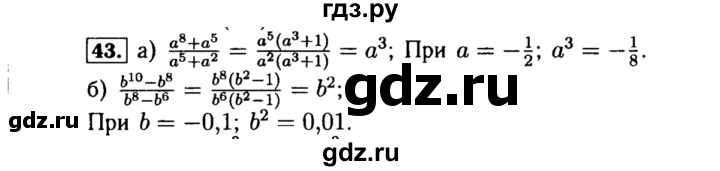 ГДЗ по алгебре 8 класс  Макарычев   задание - 43, Решебник к учебнику 2015