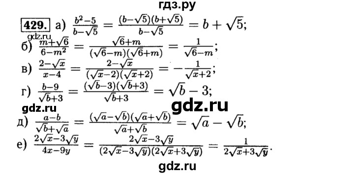 ГДЗ по алгебре 8 класс  Макарычев   задание - 429, Решебник к учебнику 2015