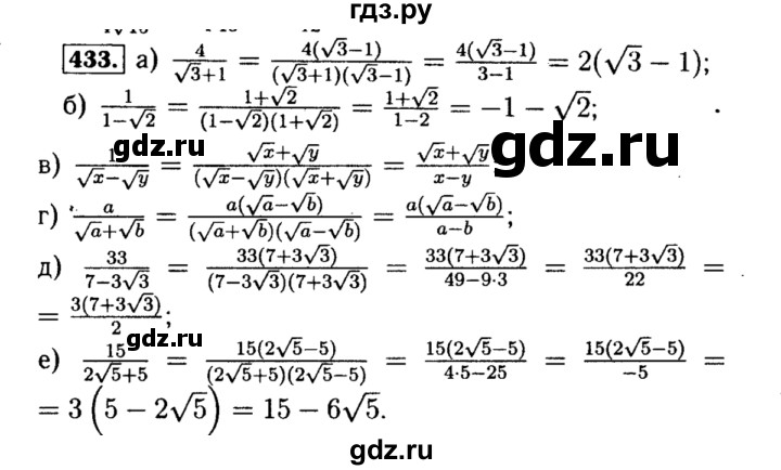 ГДЗ по алгебре 8 класс  Макарычев   задание - 433, Решебник к учебнику 2015