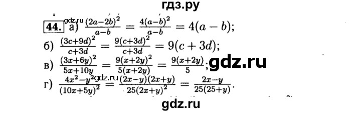 ГДЗ по алгебре 8 класс  Макарычев   задание - 44, Решебник к учебнику 2015