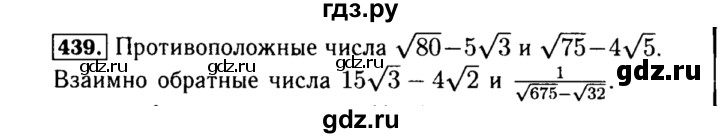 ГДЗ по алгебре 8 класс  Макарычев   задание - 439, Решебник к учебнику 2015