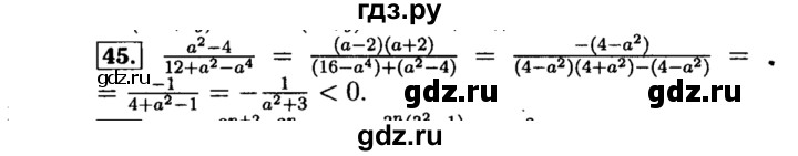 ГДЗ по алгебре 8 класс  Макарычев   задание - 45, Решебник к учебнику 2015