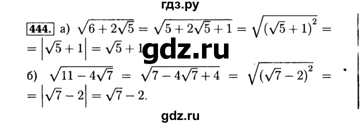ГДЗ по алгебре 8 класс  Макарычев   задание - 444, Решебник к учебнику 2015