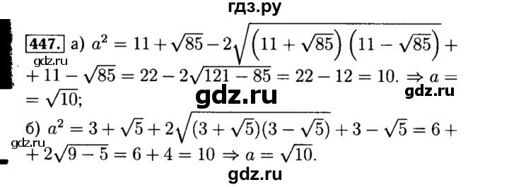 ГДЗ по алгебре 8 класс  Макарычев   задание - 447, Решебник к учебнику 2015