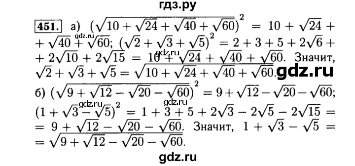ГДЗ по алгебре 8 класс  Макарычев   задание - 451, Решебник к учебнику 2015