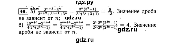 ГДЗ по алгебре 8 класс  Макарычев   задание - 46, Решебник к учебнику 2015