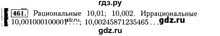 ГДЗ по алгебре 8 класс  Макарычев   задание - 461, Решебник к учебнику 2015