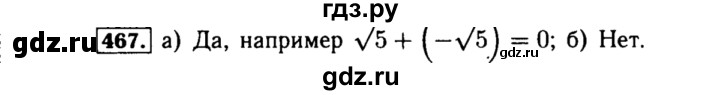 ГДЗ по алгебре 8 класс  Макарычев   задание - 467, Решебник к учебнику 2015