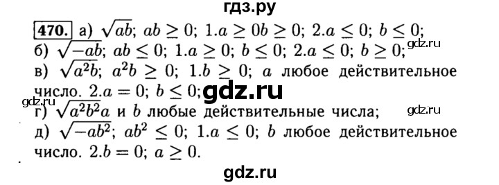ГДЗ по алгебре 8 класс  Макарычев   задание - 470, Решебник к учебнику 2015
