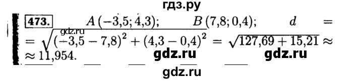 ГДЗ по алгебре 8 класс  Макарычев   задание - 473, Решебник к учебнику 2015