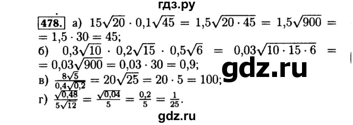 ГДЗ по алгебре 8 класс  Макарычев   задание - 478, Решебник к учебнику 2015