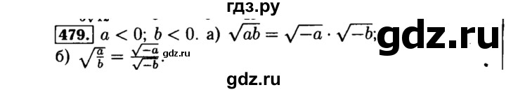ГДЗ по алгебре 8 класс  Макарычев   задание - 479, Решебник к учебнику 2015