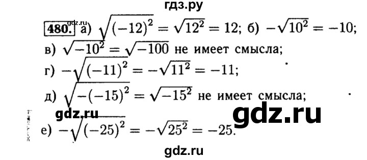 ГДЗ по алгебре 8 класс  Макарычев   задание - 480, Решебник к учебнику 2015