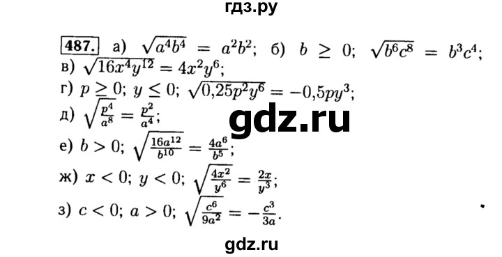 ГДЗ по алгебре 8 класс  Макарычев   задание - 487, Решебник к учебнику 2015