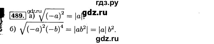 ГДЗ по алгебре 8 класс  Макарычев   задание - 489, Решебник к учебнику 2015
