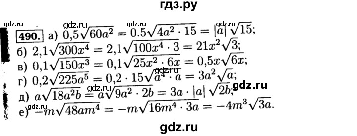 ГДЗ по алгебре 8 класс  Макарычев   задание - 490, Решебник к учебнику 2015