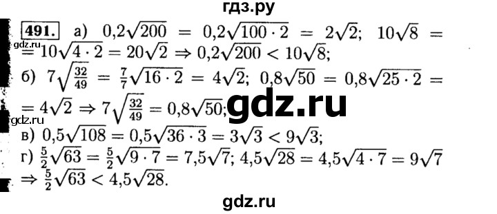 ГДЗ по алгебре 8 класс  Макарычев   задание - 491, Решебник к учебнику 2015
