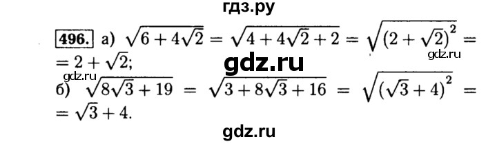 ГДЗ по алгебре 8 класс  Макарычев   задание - 496, Решебник к учебнику 2015
