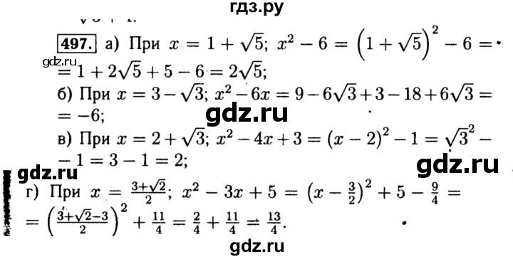 ГДЗ по алгебре 8 класс  Макарычев   задание - 497, Решебник к учебнику 2015