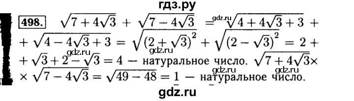ГДЗ по алгебре 8 класс  Макарычев   задание - 498, Решебник к учебнику 2015