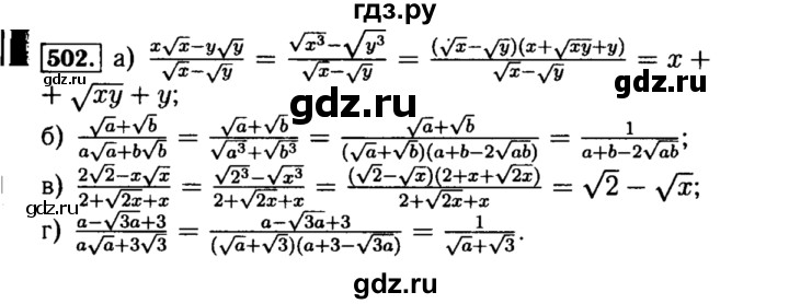ГДЗ по алгебре 8 класс  Макарычев   задание - 502, Решебник к учебнику 2015
