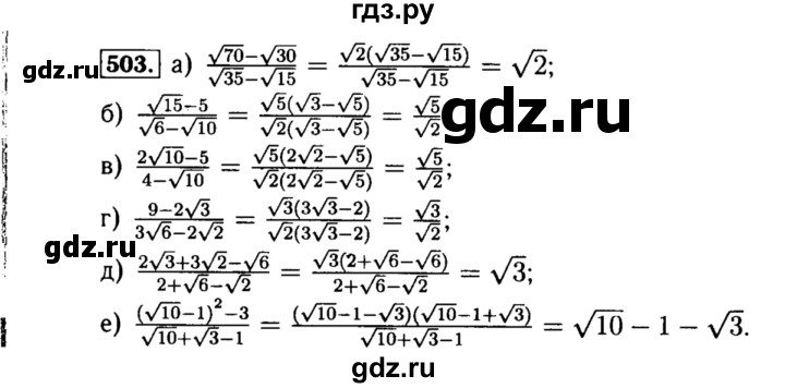 ГДЗ по алгебре 8 класс  Макарычев   задание - 503, Решебник к учебнику 2015
