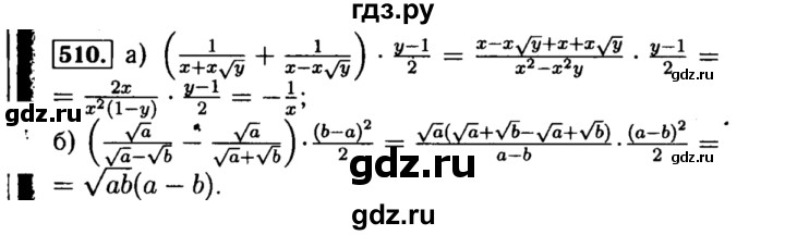 ГДЗ по алгебре 8 класс  Макарычев   задание - 510, Решебник к учебнику 2015