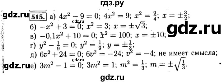 ГДЗ по алгебре 8 класс  Макарычев   задание - 515, Решебник к учебнику 2015